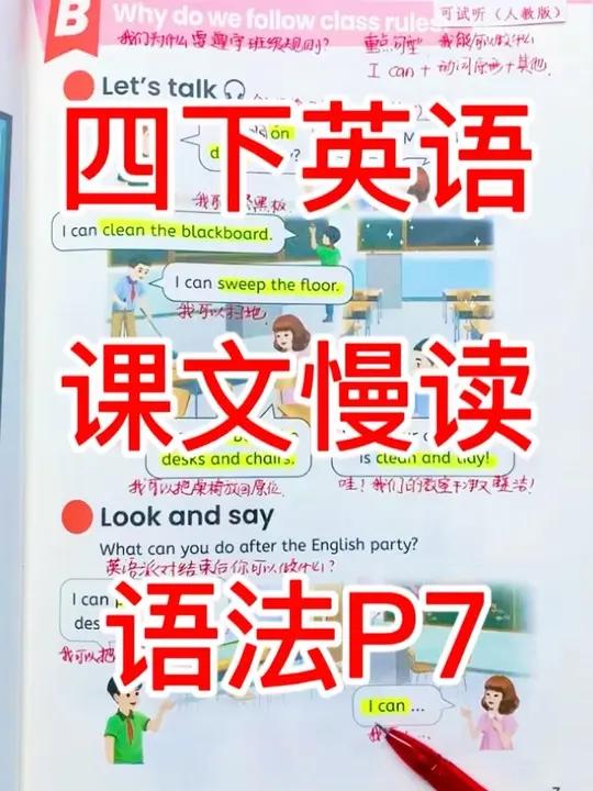 四年级英语下册课本带读慢读语法P7 人教版4下英语预习课本第7页#小学英语 #四年级英语下
