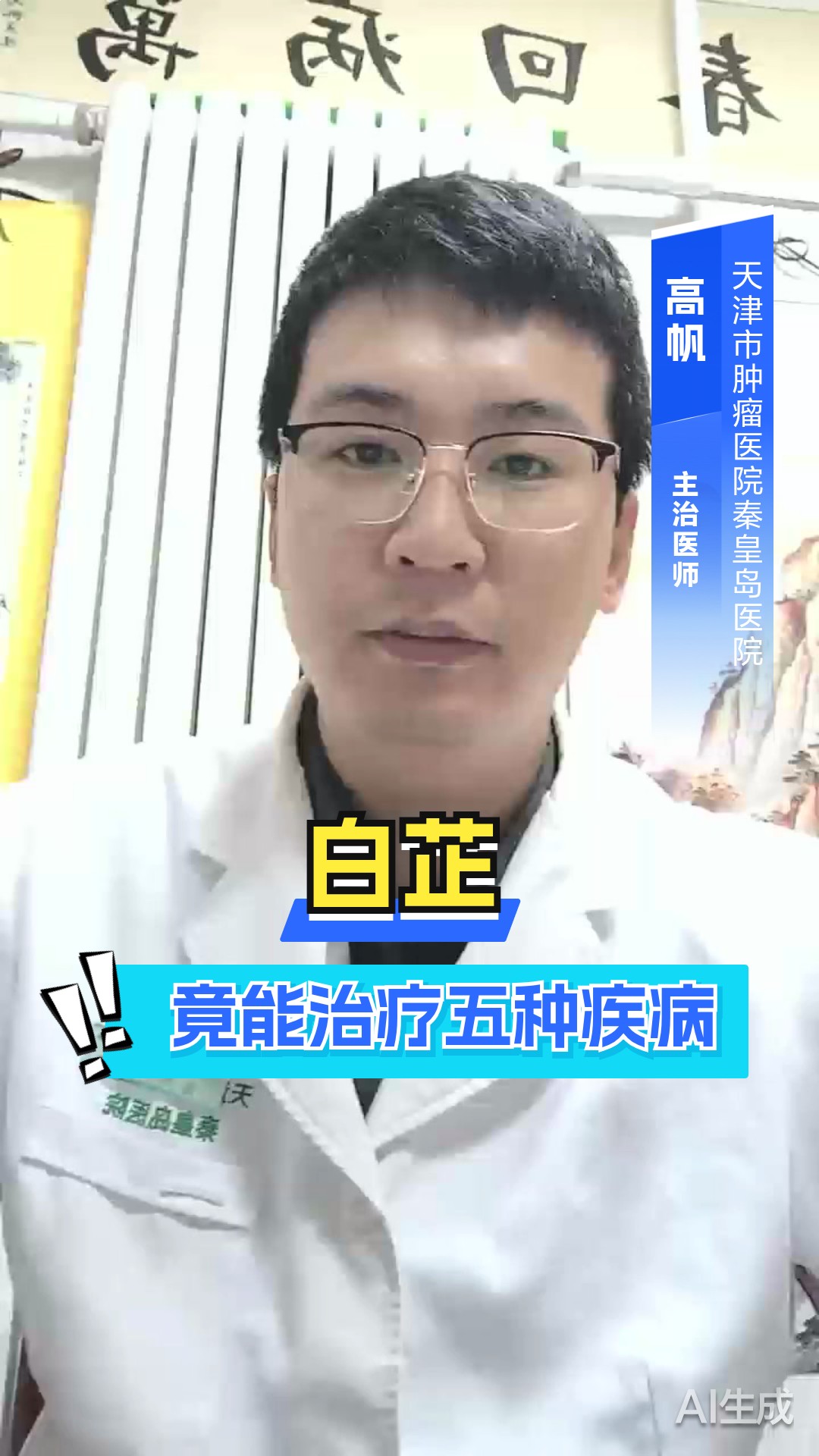 中药白芷的功效