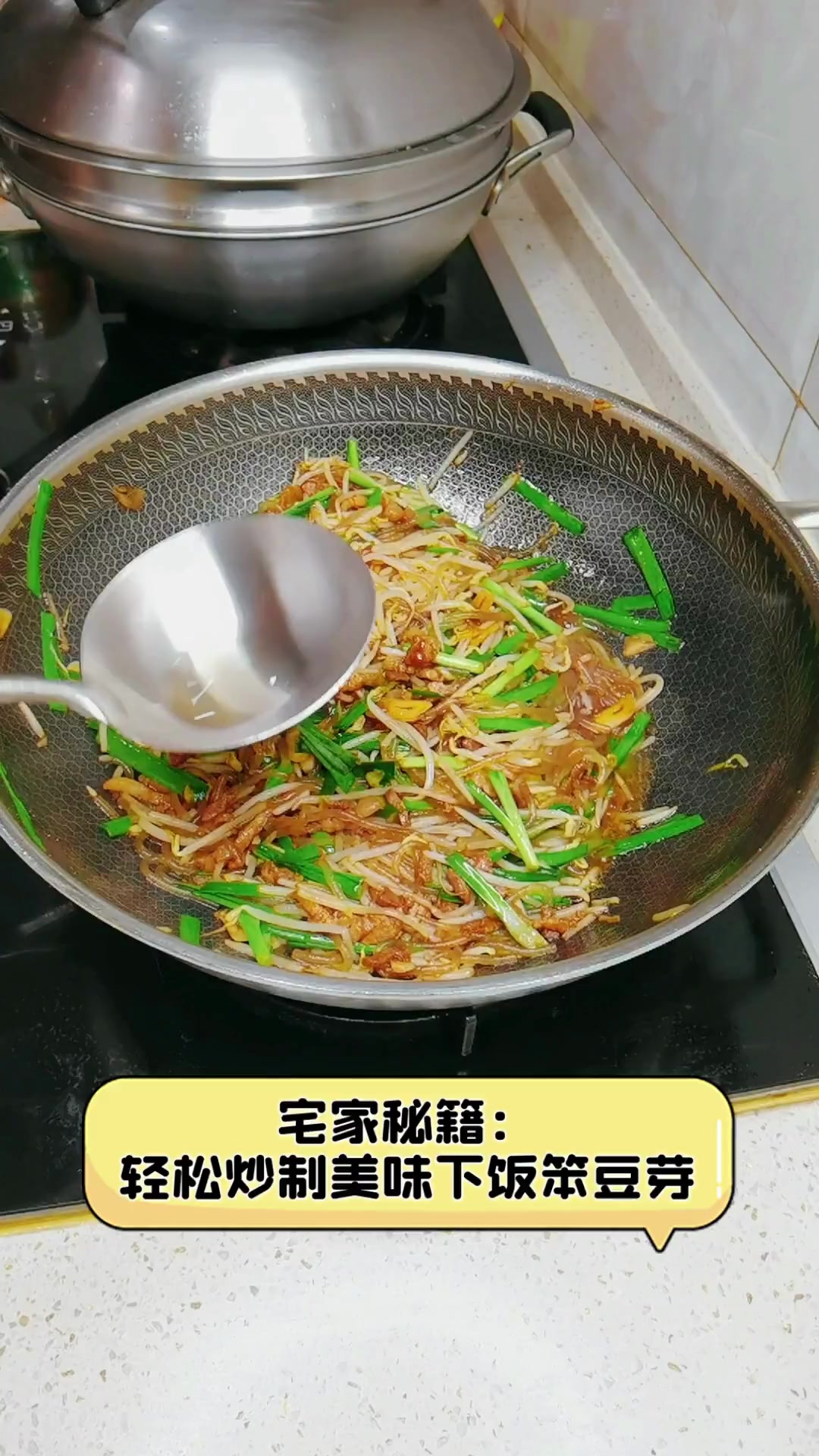 宅家秘籍:轻松炒制美味下饭笨豆芽