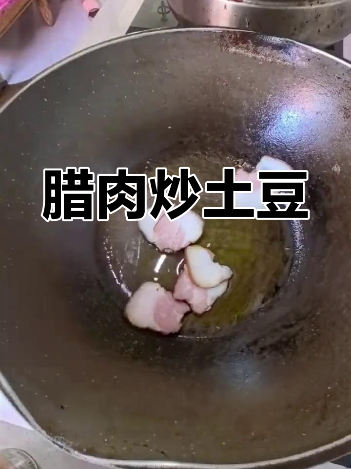 腊肉土豆片家常做法,香辣可口