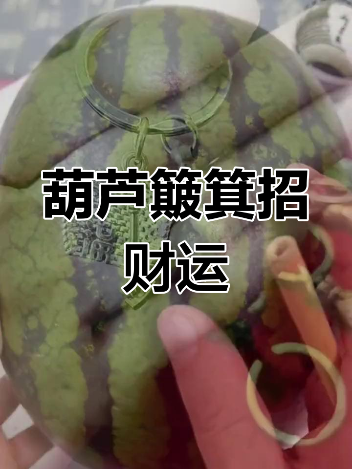 葫芦福禄挂件,聚财又保平安