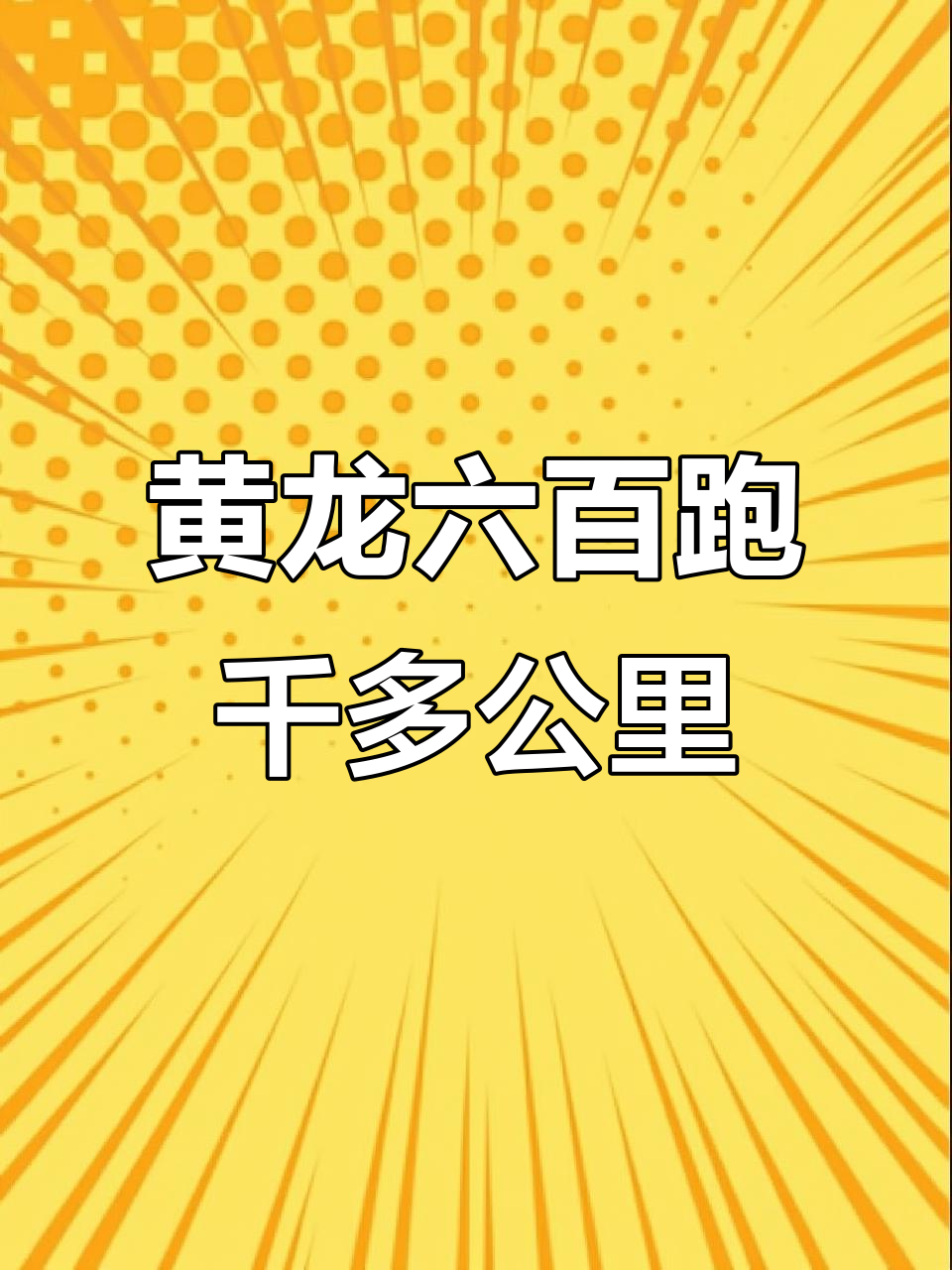 2014年黄龙600,跑了不到一千五公里,车况如何?