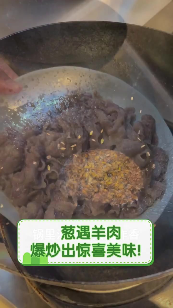 葱遇羊肉,爆炒出惊喜美味!