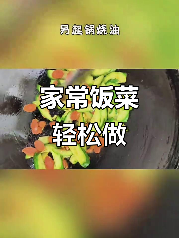 简单家常菜,黄瓜火腿炒毛豆肉末,轻松搞定美味晚餐