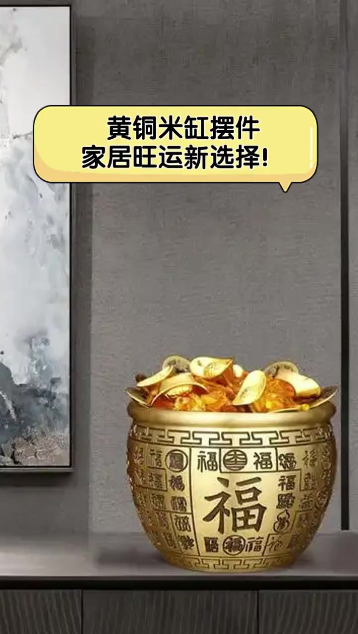 黄铜米缸摆件,家居旺运新选择!