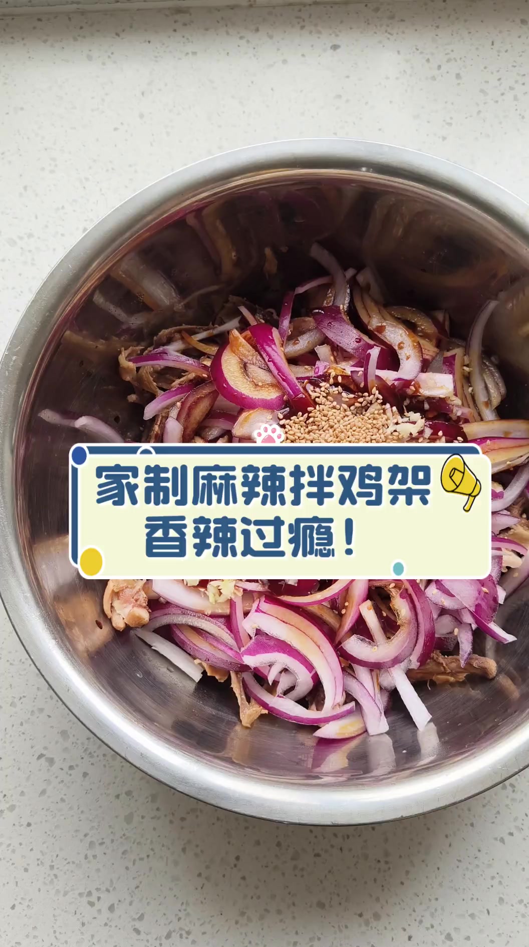 家制麻辣拌鸡架,香辣过瘾!