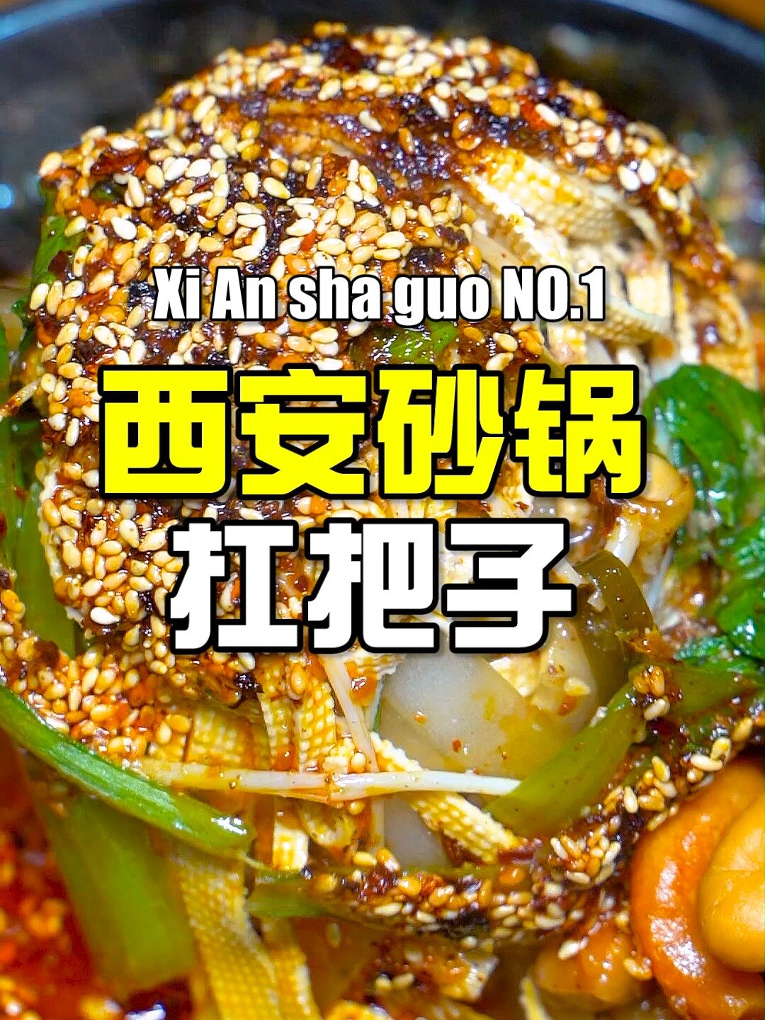西安探店|东郊这家砂锅米线我直接封神!