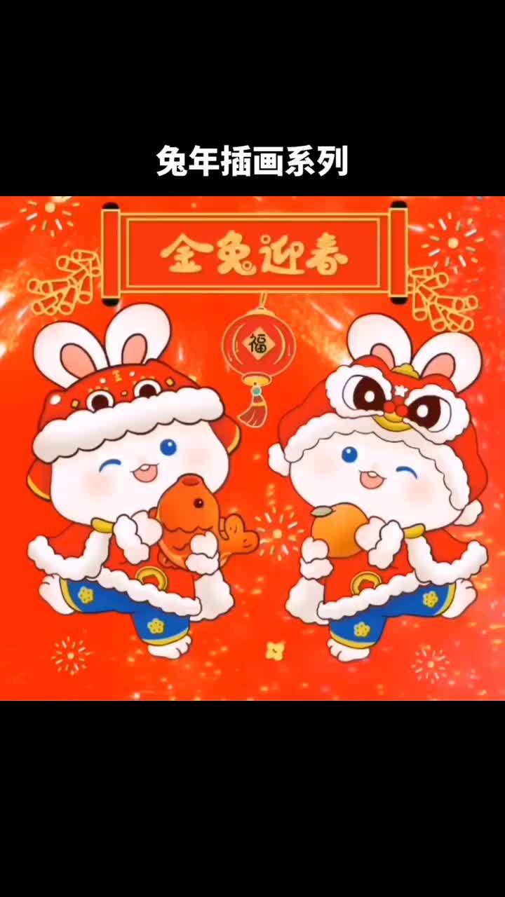 2023年喜庆兔子插画设计 原创设计 生肖 兔年春节 中国传统文化 卡通形象设计