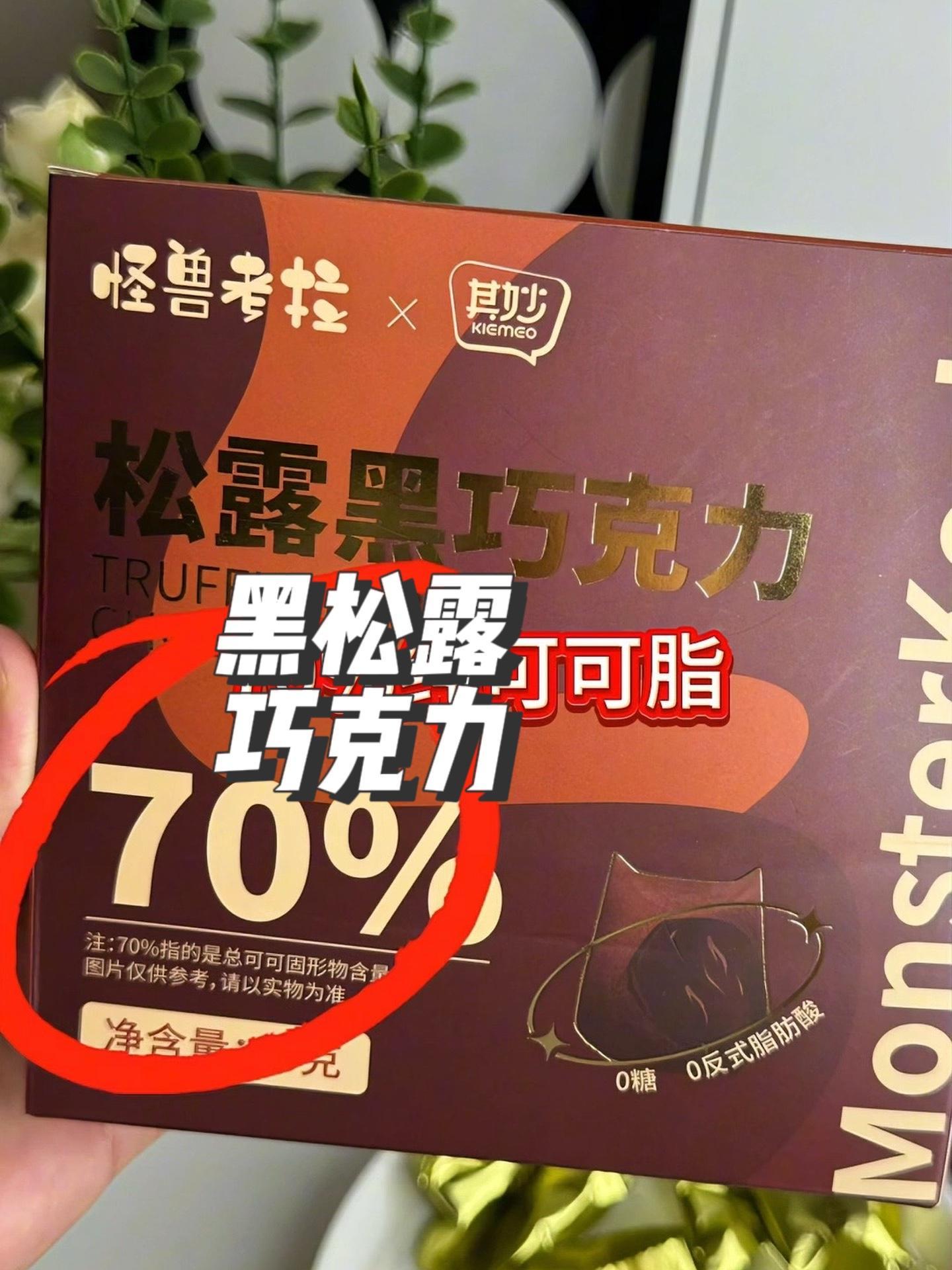 库存有限,个位数到手一盒,零糖零反式脂肪酸 黑松露巧克力 拍5盒更划算 超便宜超划算 零食