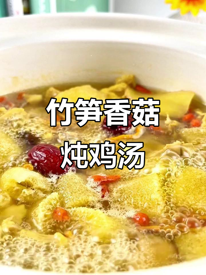 竹荪鸡汤，营养满满，家人都爱喝