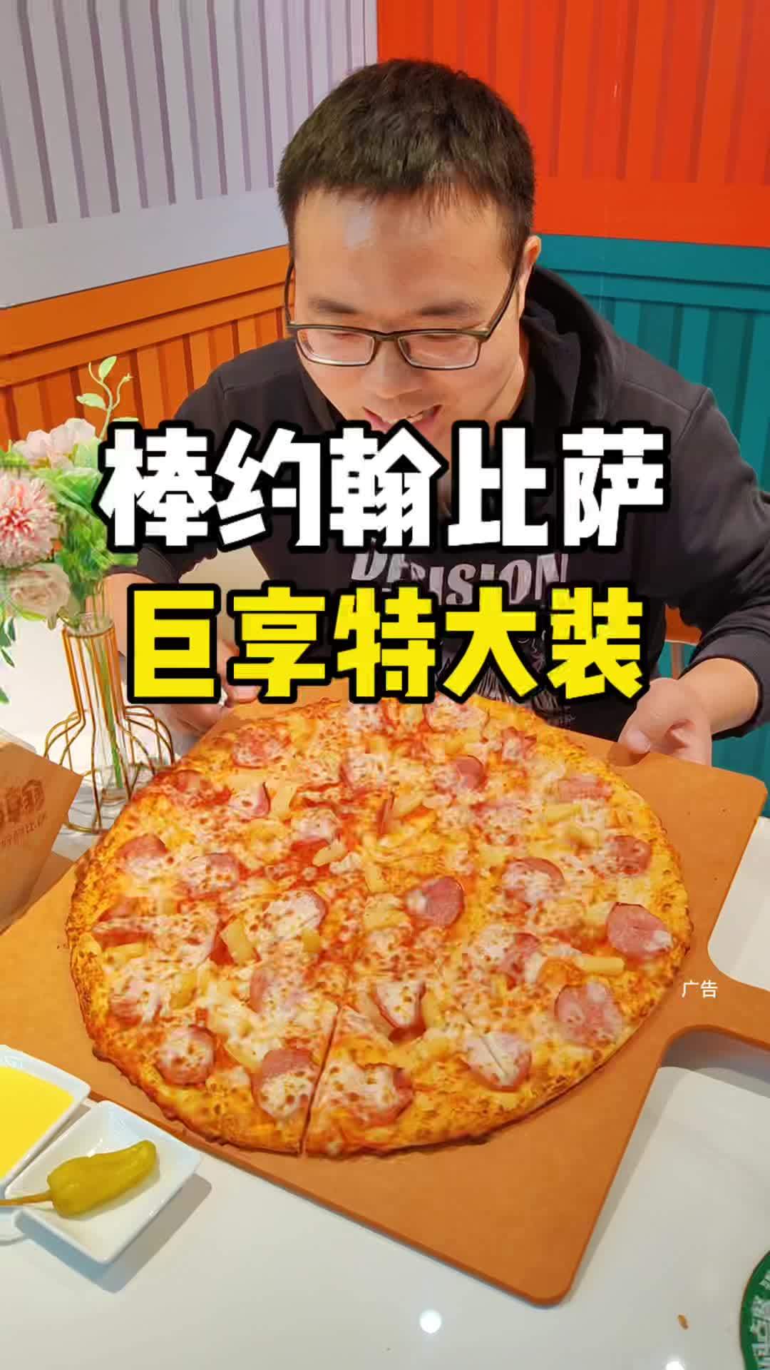 好大一块!比我脸都大 去吃比萨啦!棒约翰16英寸巨享特大装比萨 好吃的披萨推荐 披萨 手工