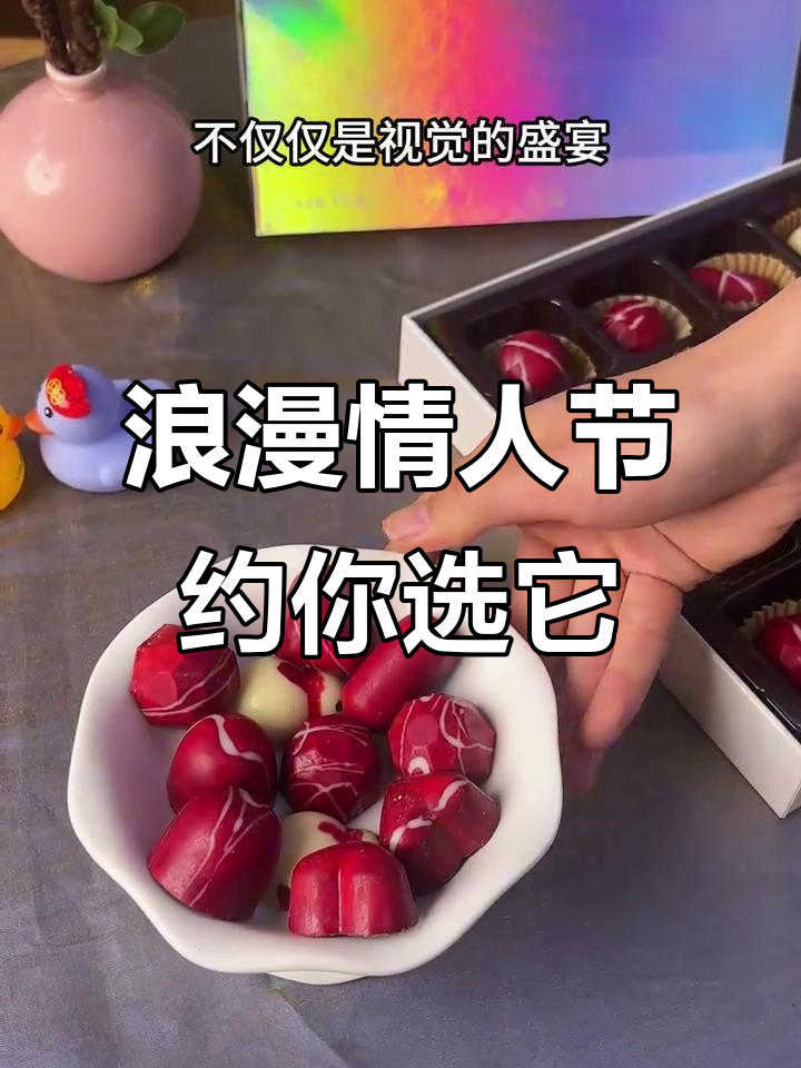 情人节限定巧克力礼盒,丝滑口感与新意设计完美结合
