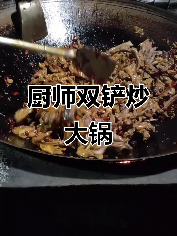 大厨炒大锅菜,两把铲子舞动间香气扑鼻