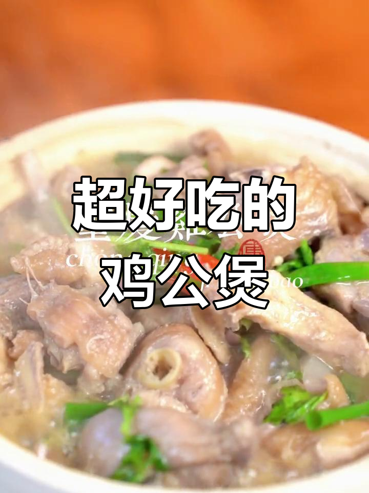 重庆鸡公煲,肉质Q弹又下饭,做法超简单