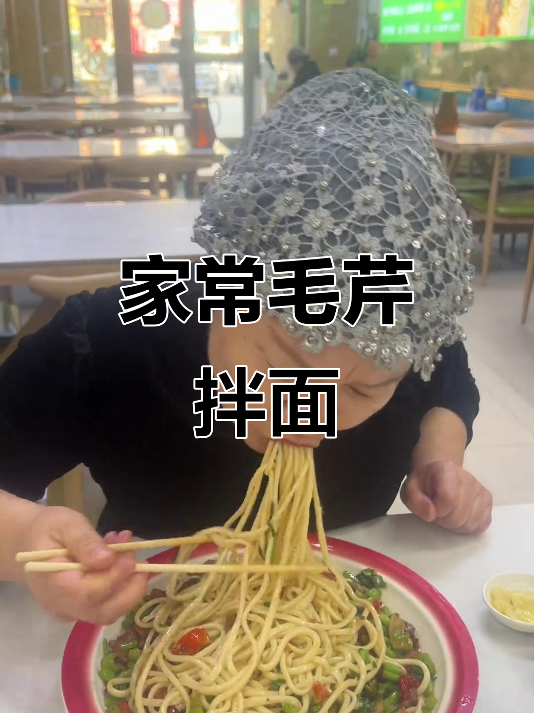 毛芹菜拌面,家常味十足!汤汁满满裹着劲道面条