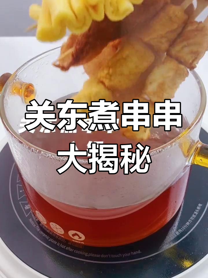 日式关东煮串串,干饭必备美味来啦!