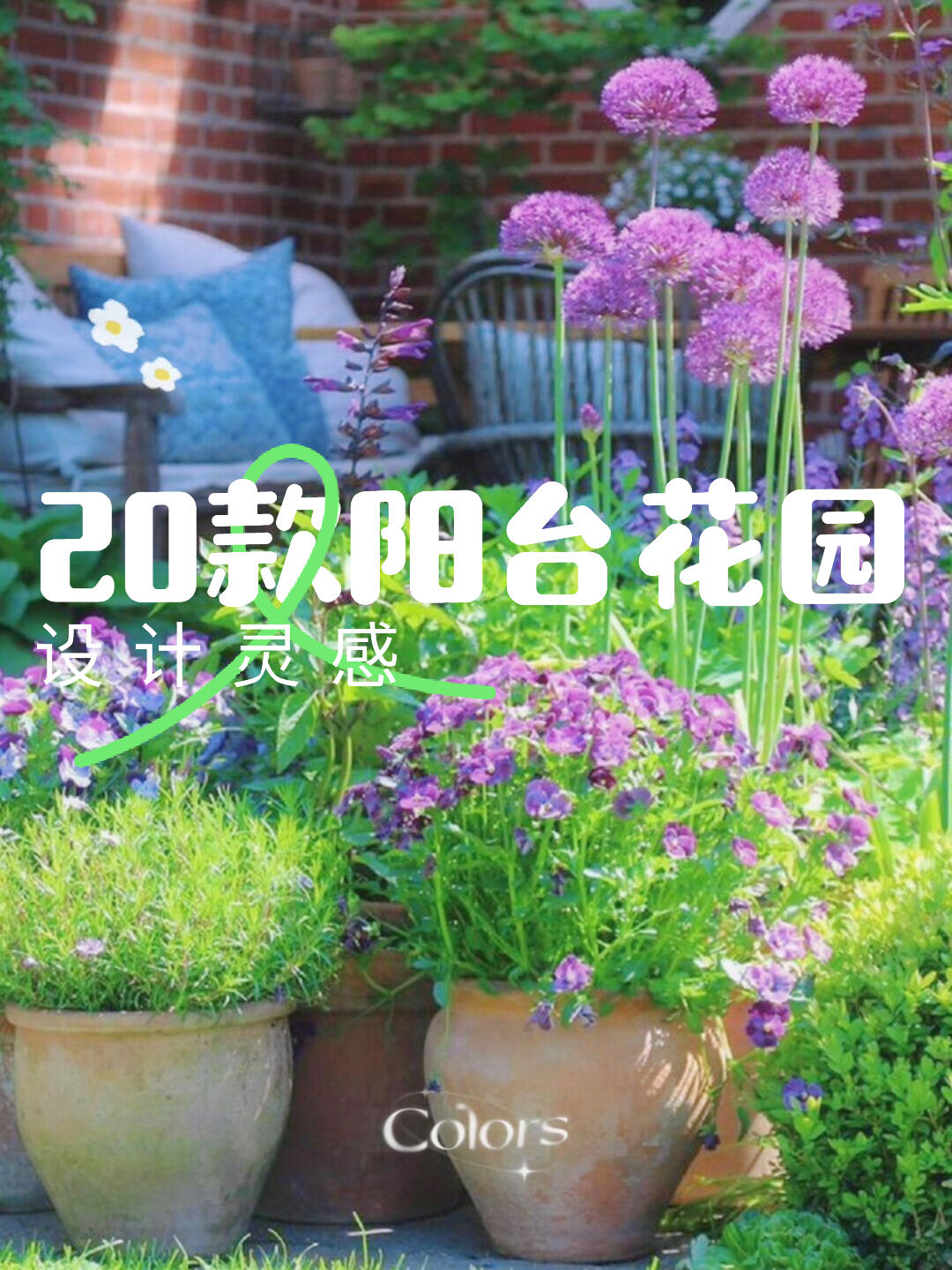 阳台花园|20款阳台花园设计灵感