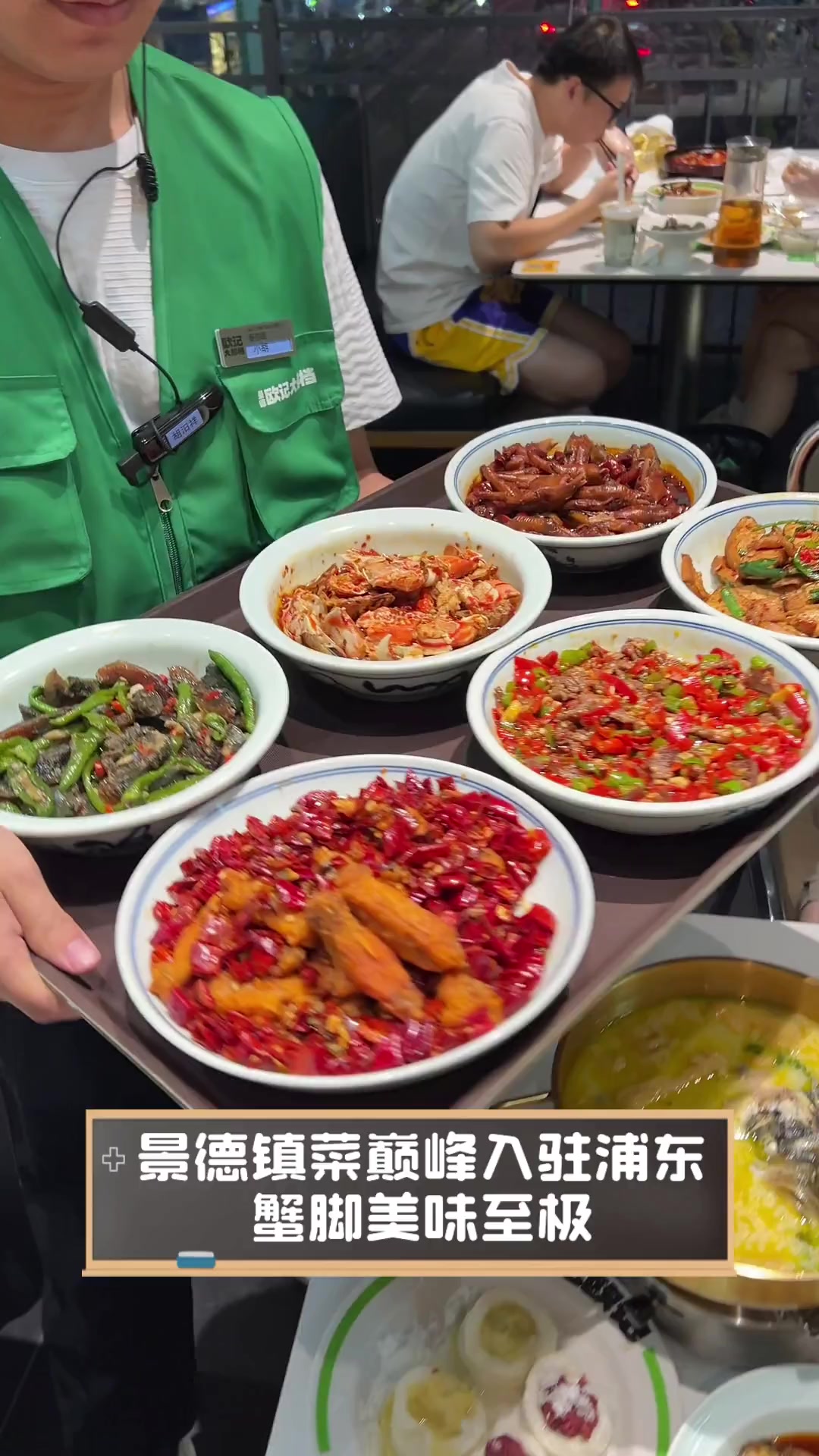 景德镇菜巅峰入驻浦东,蟹脚美味至极