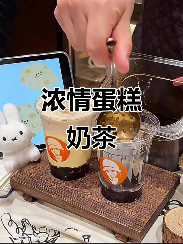 沪上阿姨复古蛋糕奶茶，三大勺料超浓郁，珍珠口感绝佳！