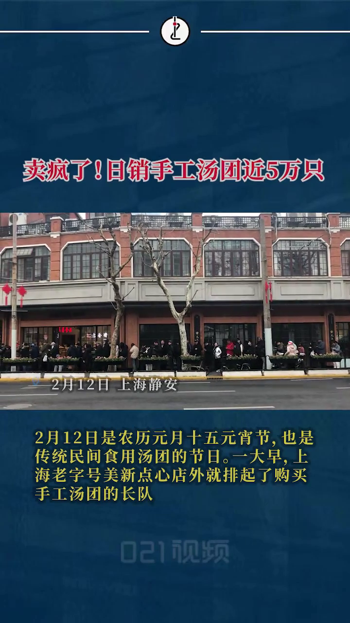 元宵吃汤圆!上海老字号日销手工汤团近5万只