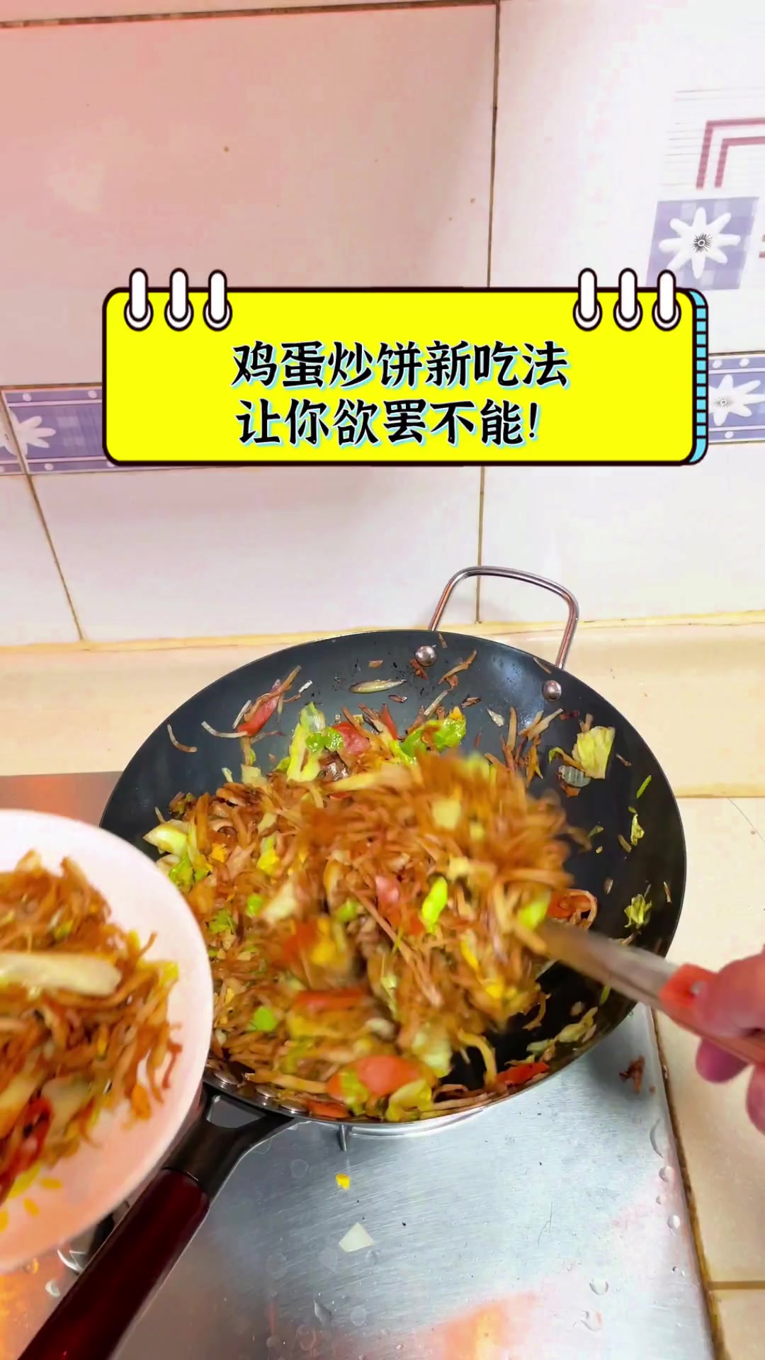鸡蛋炒饼新吃法,让你欲罢不能!