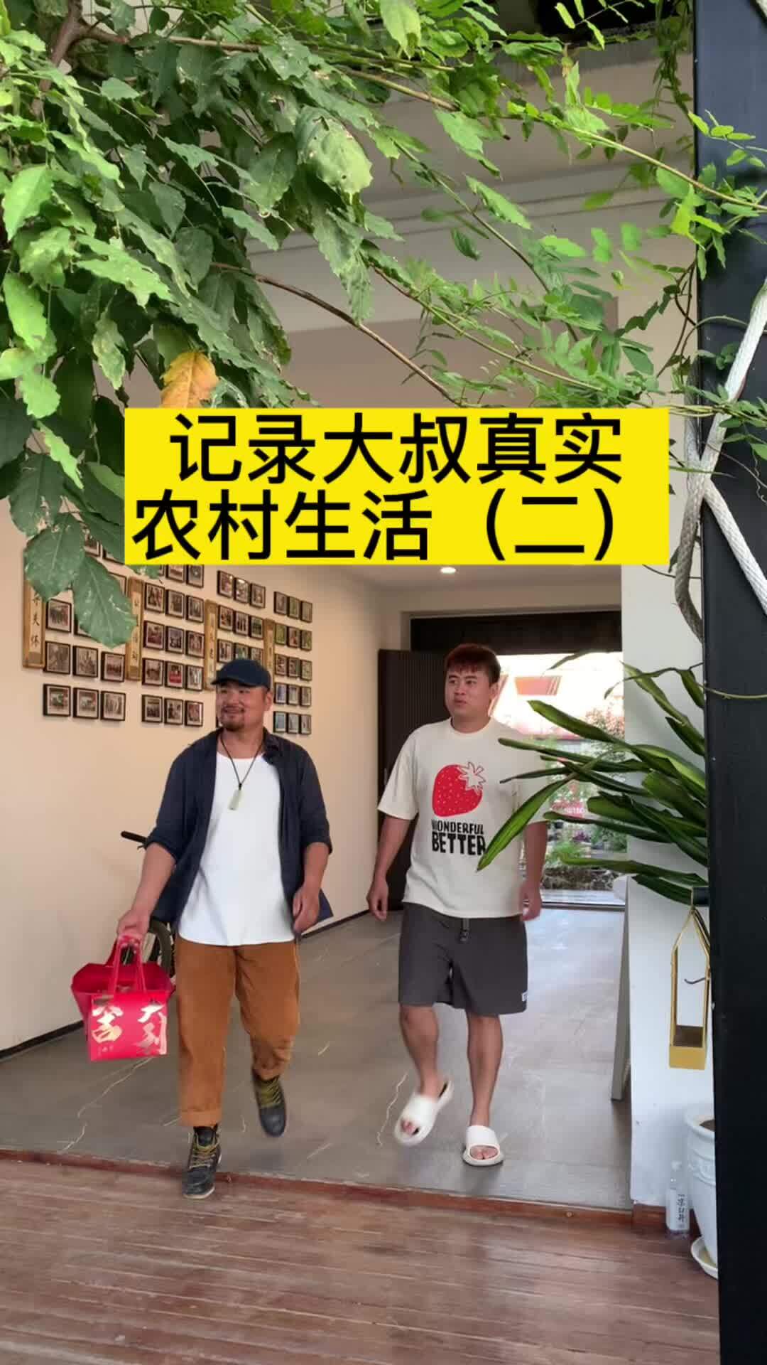 记录大叔真实农村生活(二)