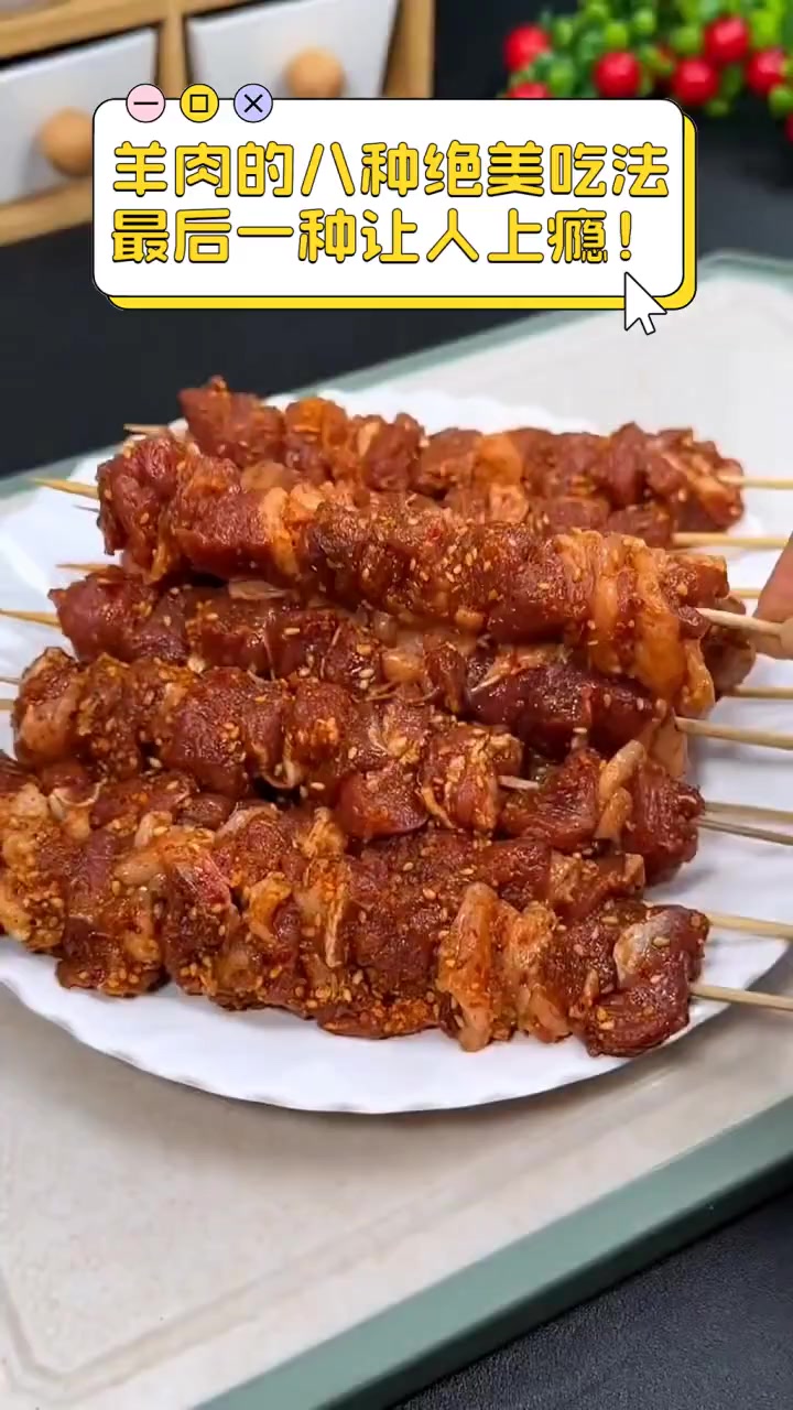 羊肉的八种绝美吃法,最后一种让人上瘾!