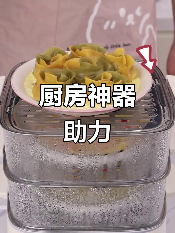 这个蒸锅让厨艺瞬间升级，一锅两用，省时又方便！