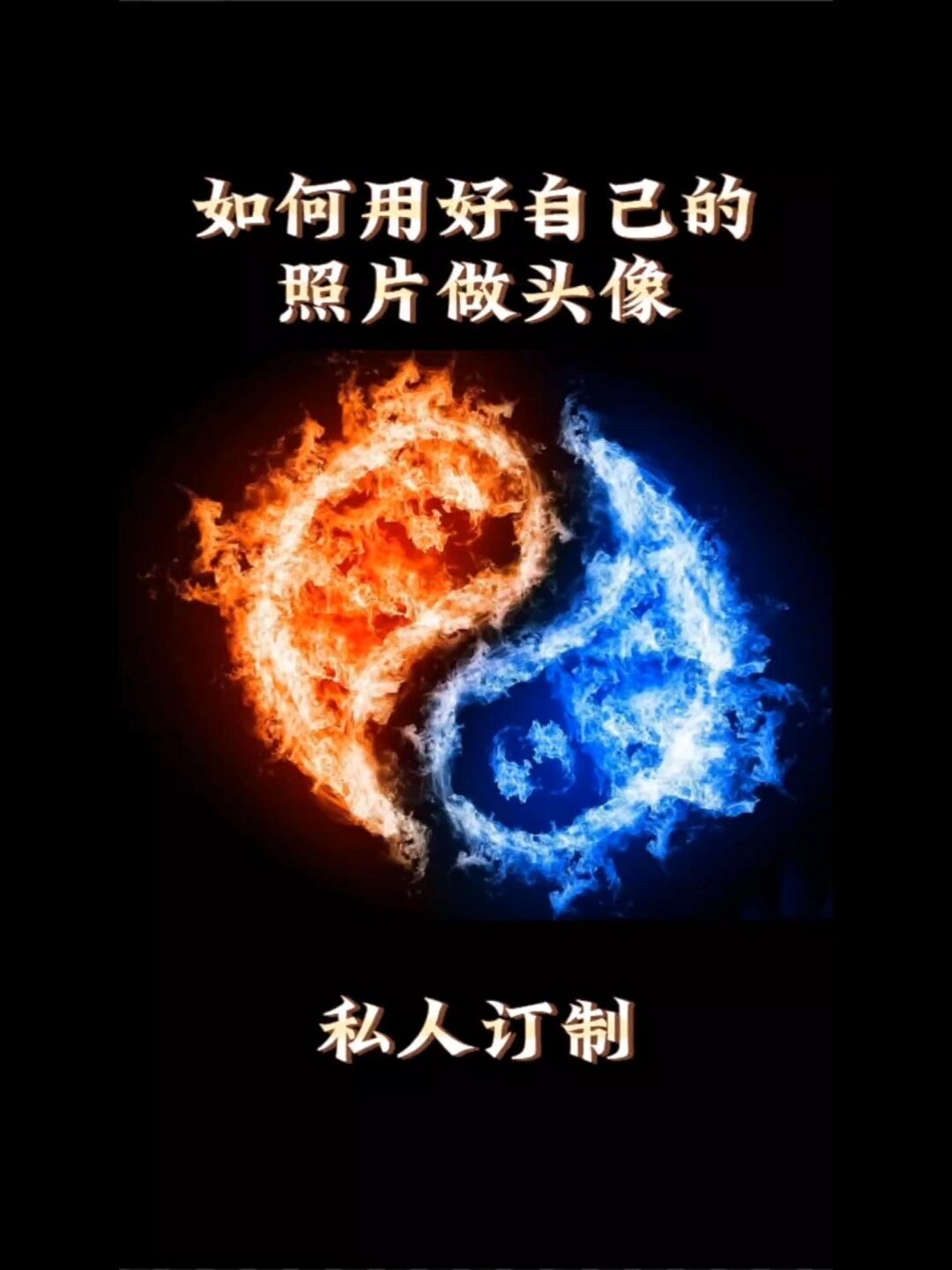 如何用好自己照片做头像