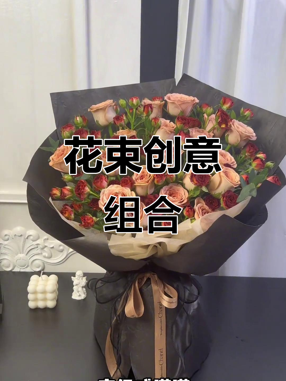 意外惊喜!卡布奇诺与巧克力泡泡花束,超简单制作技巧