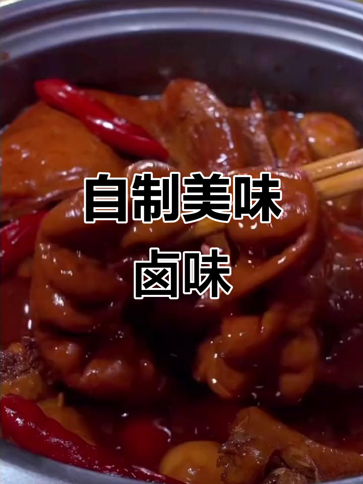 二十年卤料配方,轻松做出超好吃的卤味