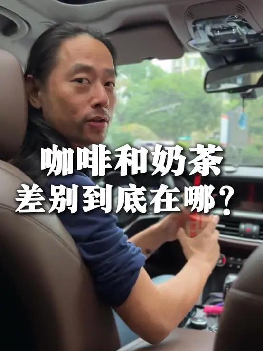 咖啡和奶茶的区别到底在哪里?咖啡 奶茶 dp咖啡 leo咖啡 无锡咖啡  