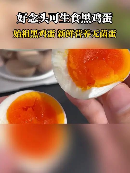好念头 散养的土鸡蛋,自然慢产的始祖黑鸡品种,鸡蛋更香更营养 可生食鸡蛋 营养丰富 鸡蛋 