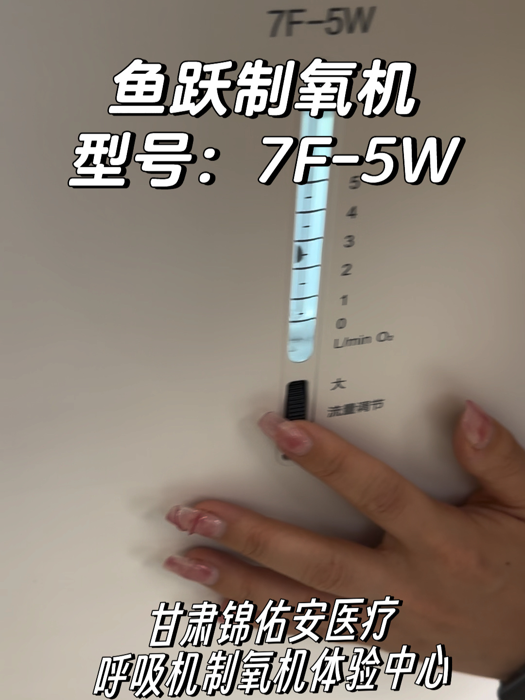 鱼跃制氧机操作使用方法