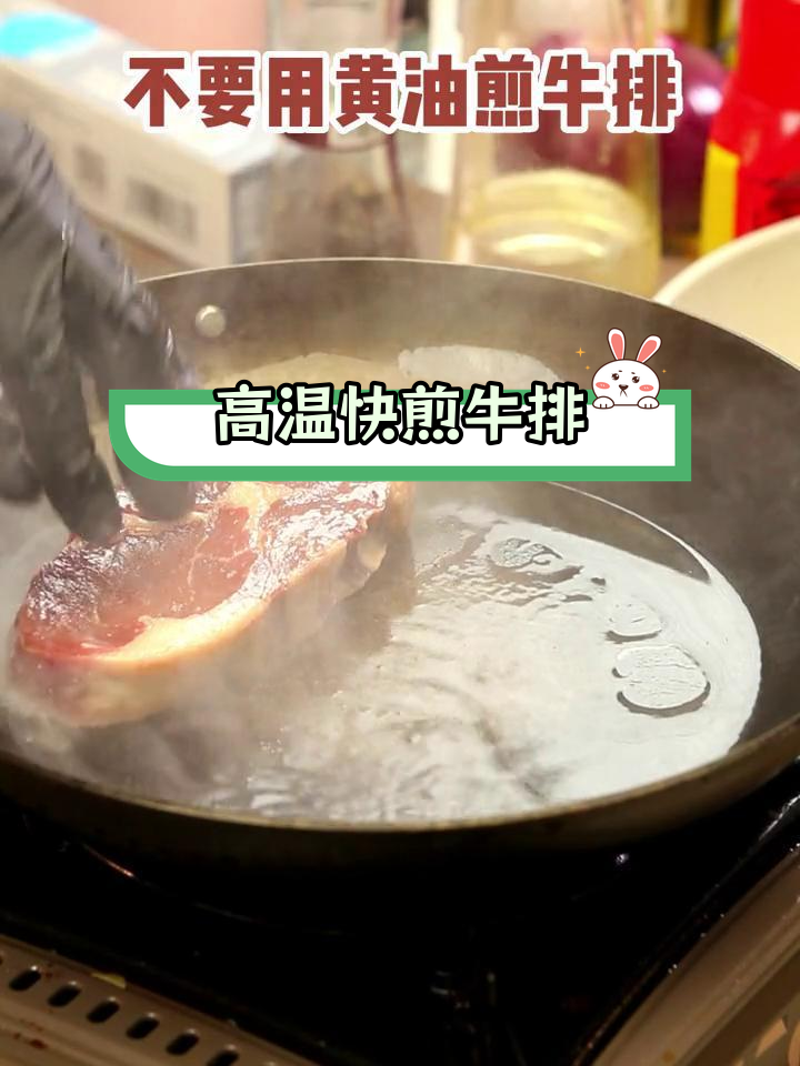 澳洲谷饲眼肉牛排煎制技巧,外焦里嫩完美做法