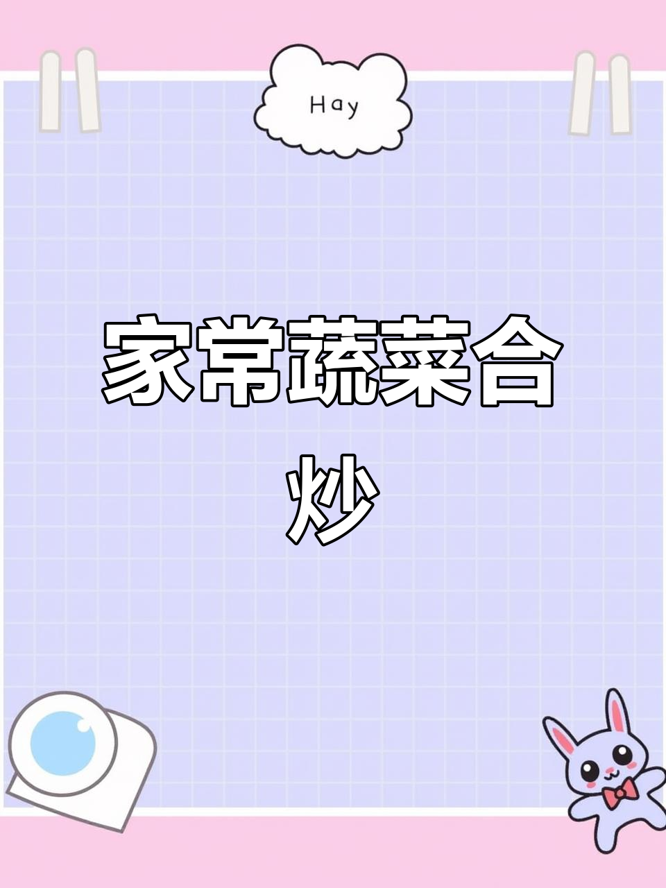 简单又营养的素菜合炒,海鲜菇与西红柿搭配最美味