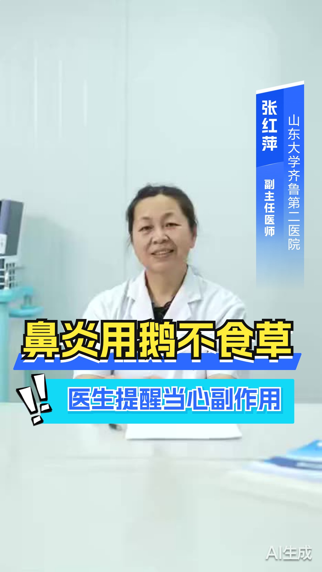 鼻炎患者亲测鹅不食草：医生提醒这些副作用要当心