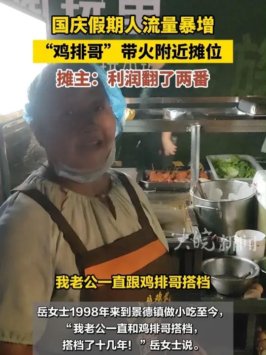 国庆假期人流量暴增,“鸡排哥”带火附近摊位 大皖新闻讯 10月2日晚上8点半,在“鸡排哥”