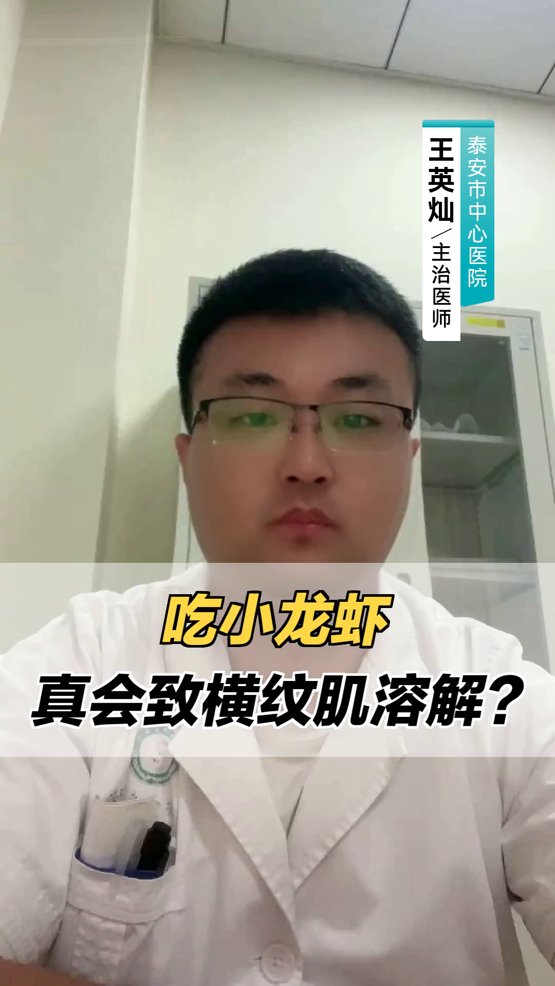 吃小龙虾真会致横纹肌溶解?