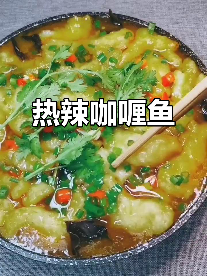 咖喱鱼片,简单又美味!土豆腐竹搭配热油浇淋