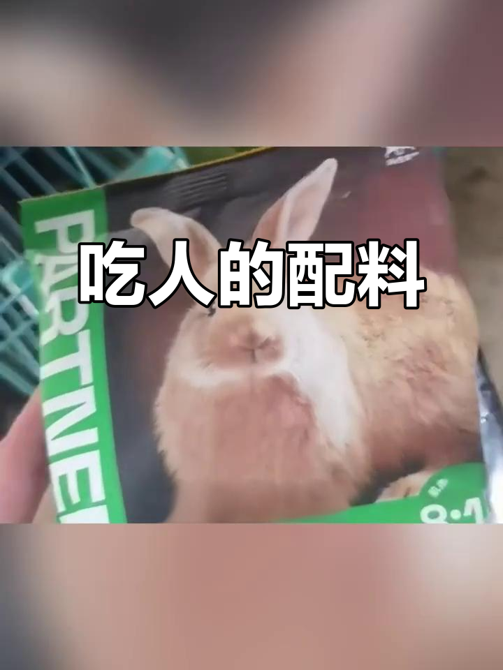 配料表上赫然写着“吃人”,令人惊讶!