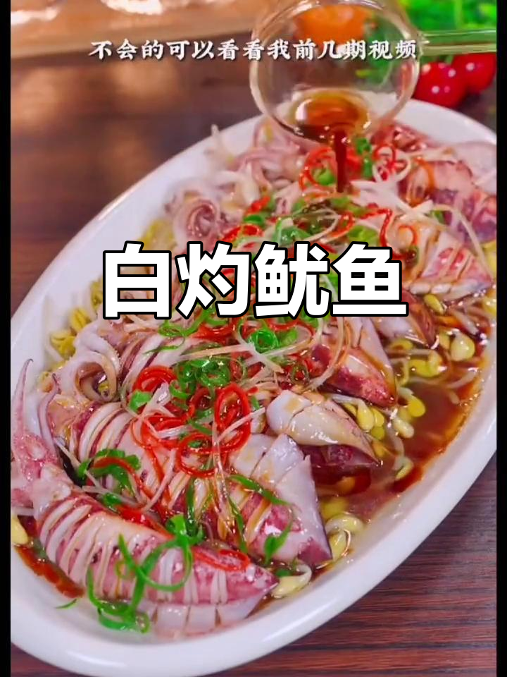 笔管鱼这样做,鲜嫩无腥