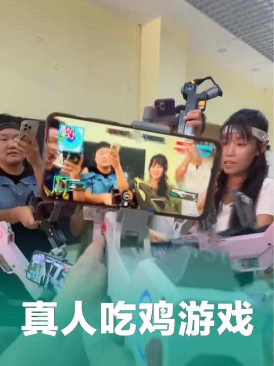 真人版吃鸡 这个游戏你们喜欢吗？快来一起玩吧！