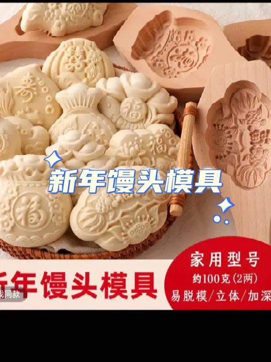 快过年啦,马上要蒸馒头啦,来年发发发,各种花型容易脱模 胶东花饽饽 馒头模具 年年有鱼馒头