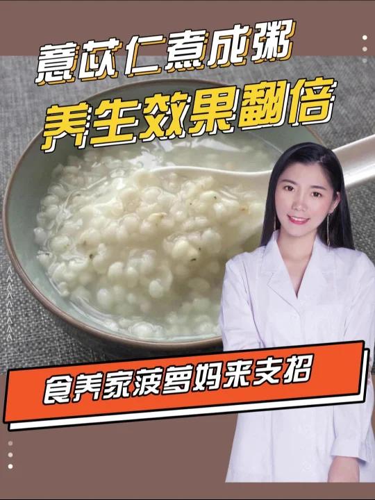 潮汕人都知道,薏苡仁煮成粥,好处这么多