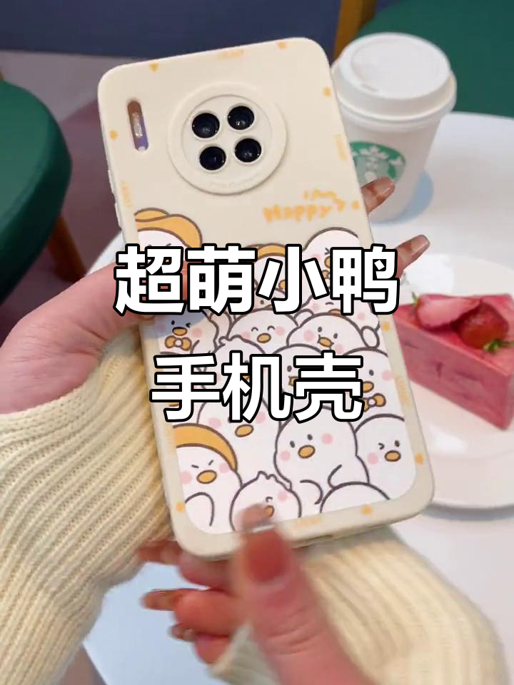 这款硅胶小鸭子手机壳太可爱了,萌到不行!