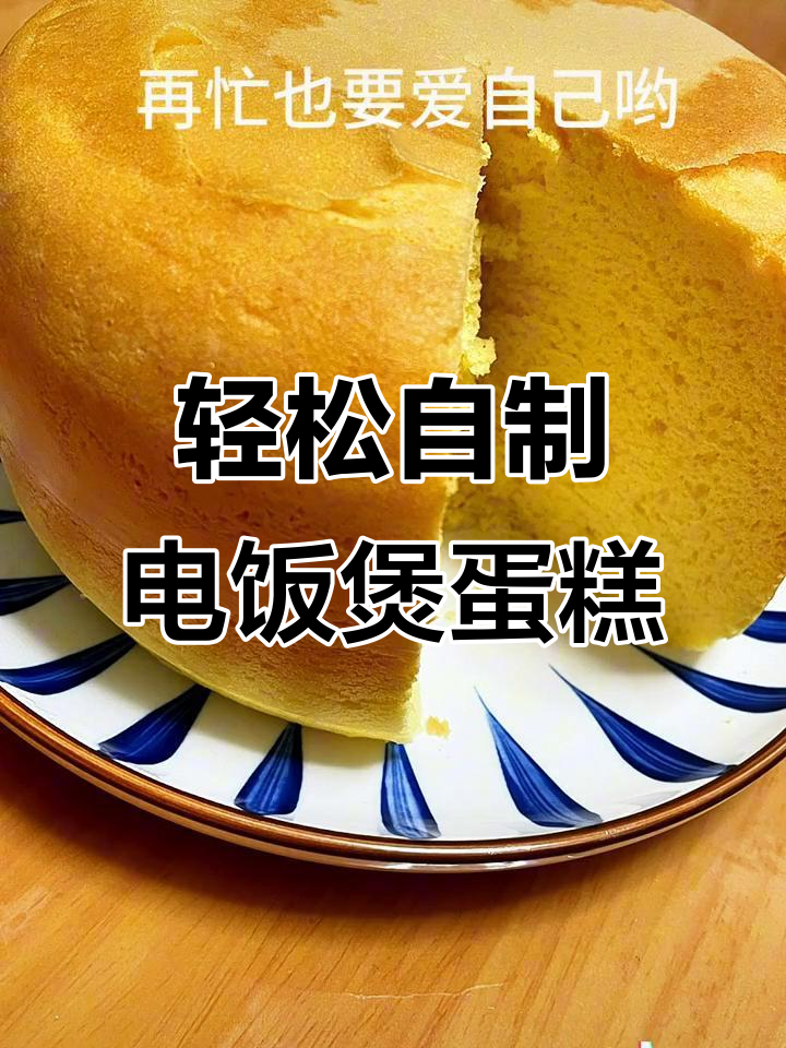 用两个鸡蛋做生日蛋糕,简单又美味!