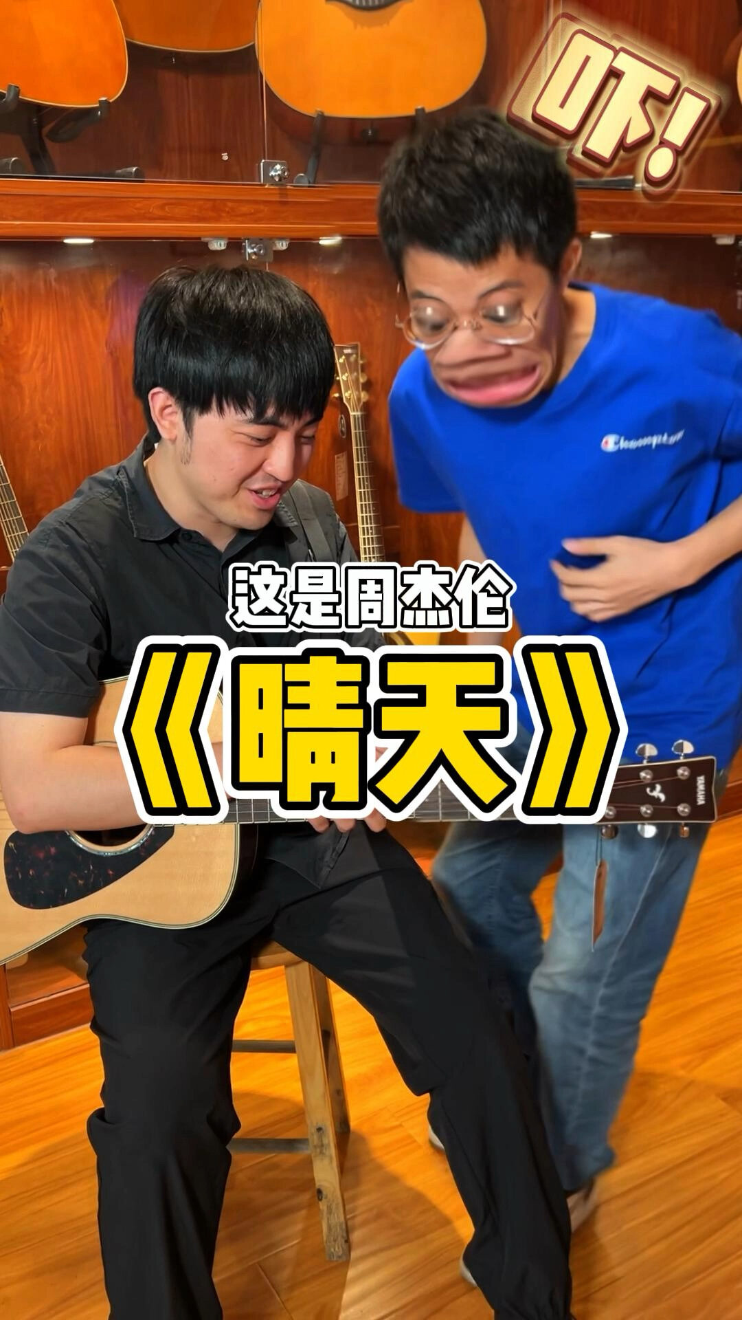 《晴天》去掉击弦(简单版)