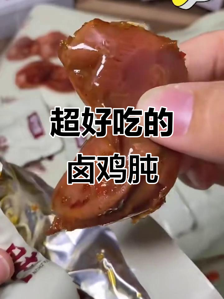 香辣卤鸡胗,Q弹紧实让人停不下来