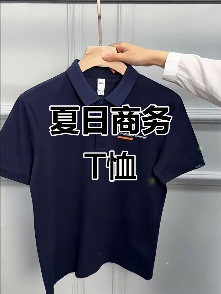 夏季商务男士翻领T恤,舒适透气,字母印花增添时尚感